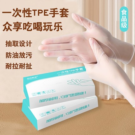 一次性TPE手套食品级专用薄膜餐饮烘焙厨房家务加厚耐用洗碗耐磨