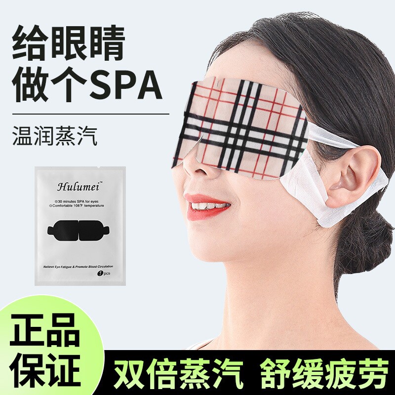 蒸汽眼罩外贸蒸汽眼罩护眼贴一次性发热眼罩舒缓放松护目