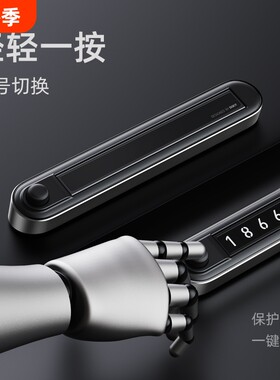 双号码铝合金临时停车牌挪车电话号码牌隐藏式车载停靠牌创意移车