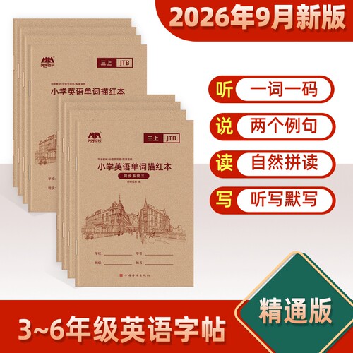 哼哼成长人教精通版英语字帖