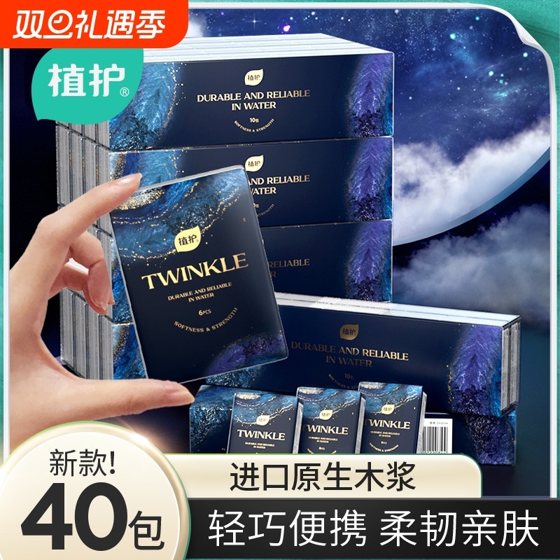 植护手帕纸小包纸巾随身装卫生纸面巾餐巾纸便携式抽纸家用实惠装
