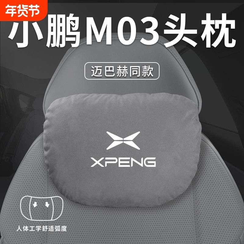 适用小鹏M03汽车头枕腰靠垫护颈枕枕头MONA车内装饰配件用品颈椎,汽车用品/电子/清洗/改装,头枕,淘宝优惠券,粉丝福利购,淘宝优惠卷