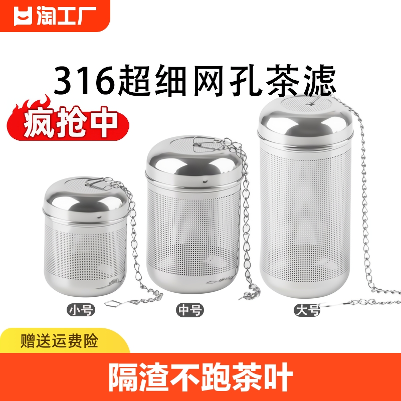 316高品质泡茶神器茶滤304