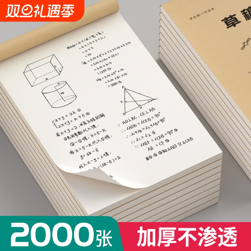 空白草稿本打草用草稿纸数学演草本验算小学生考研专用高中初中生大学生笔记本本子错题可撕加厚白纸批发文具