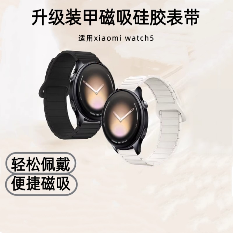 适用新款小米watch5表带升级硅胶装甲磁吸小米watch 5手