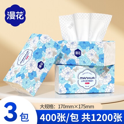 漫花抽纸巾原生木浆家用实惠装卫生纸餐巾纸宿舍擦手用纸面巾纸抽