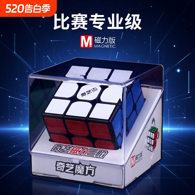 奇艺魔方三阶磁力版二阶四阶五阶顺滑正品比赛专用3阶4阶益智玩具