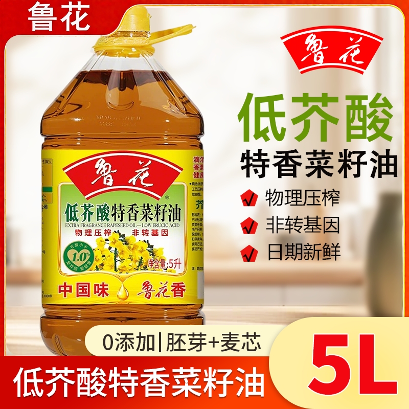 鲁花低芥酸菜油5L*2食用油非转基因家用压榨官方正品菜籽酸菜物理