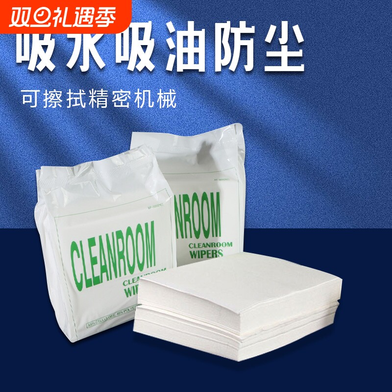 无尘纸工业擦拭纸防静电除尘纸吸油吸水清洁工业用