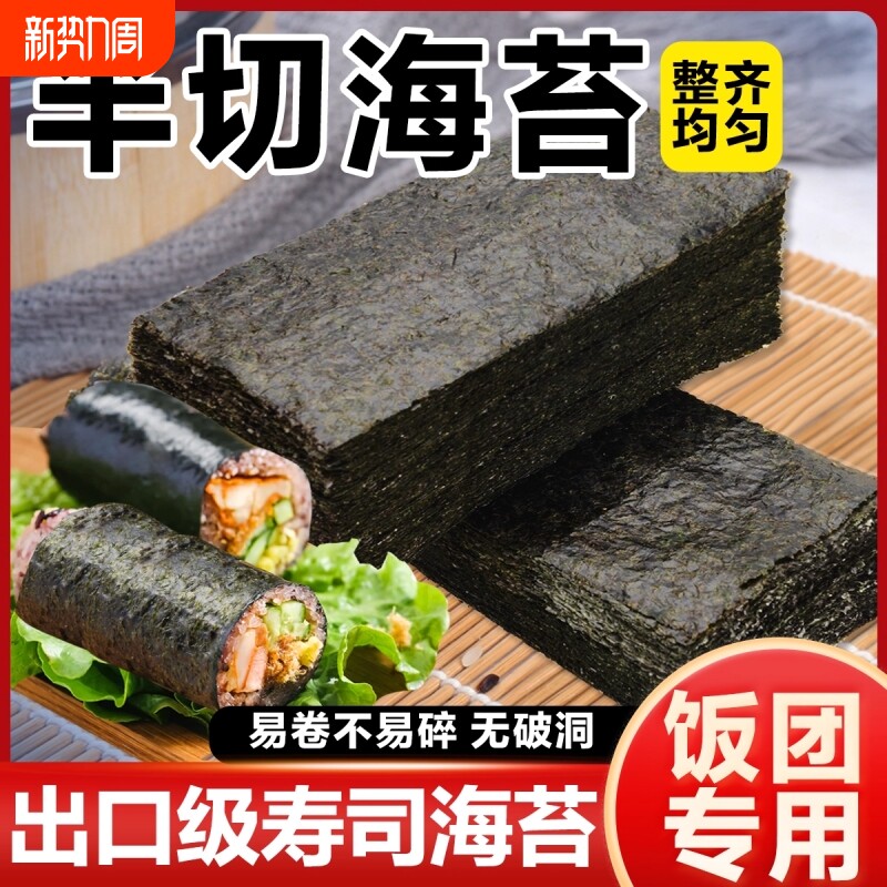 半切寿司海苔紫菜包饭饭团专用墨绿烤海苔卷食材全套紫菜包肉松