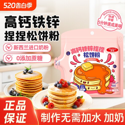 百钻捏捏袋装松饼粉100g预拌粉