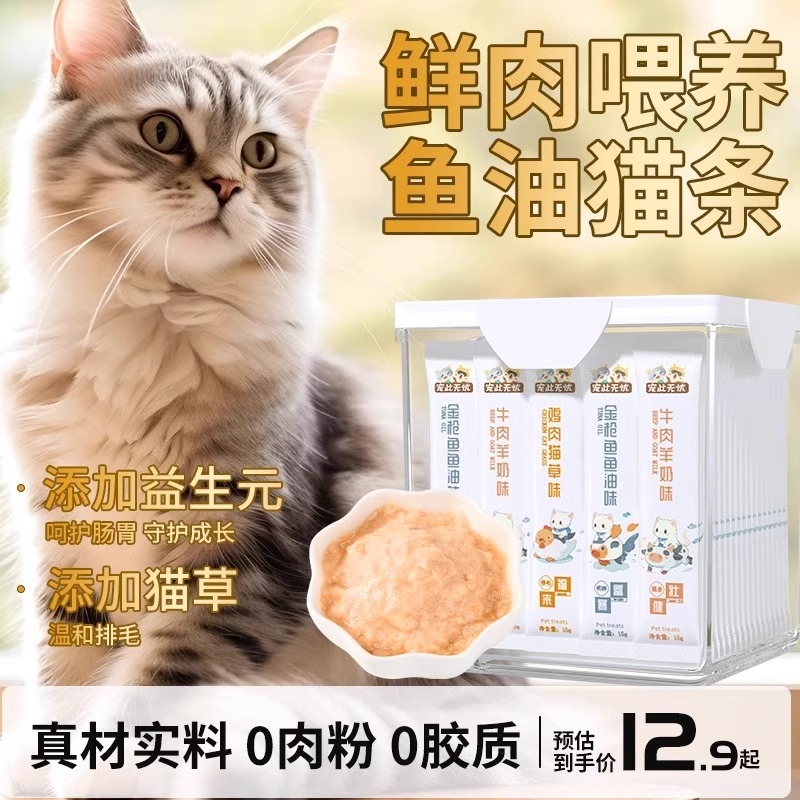 猫咪零食猫条幼猫营养滋补成猫增肥发腮宠此无忧