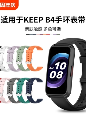 适用Keep手环B4表带keepb4智能运动硅胶腕带四代手表替换带红色黑色绿色