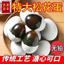无铅凯旋蛋业松花皮蛋松花蛋溏心特价 皮蛋瘦肉粥新鲜正宗传统工艺