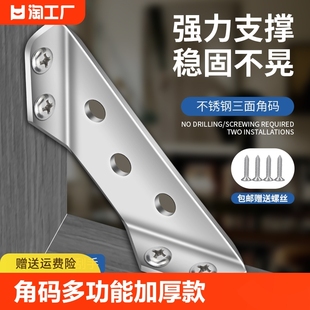 不锈钢固定90度直角固定器支架橱柜床板加固配件角 角码 多功能加厚