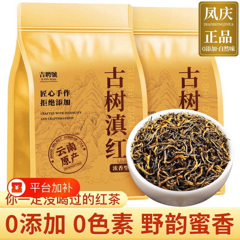 古树龙珠滇红云南凤庆正宗滇红茶新茶浓香型散茶蜜香散装果香送礼