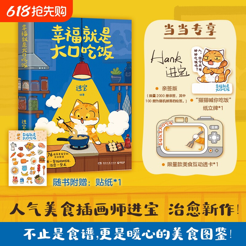 亲签版绘签随机掉落赠纸质立牌透卡贴纸幸福就是大口吃饭人气美食插画