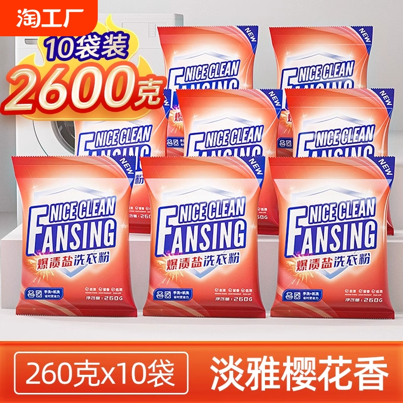 蓝漂爆渍盐洗衣粉260g袋装促销批发包邮无磷去渍低泡家用实惠装