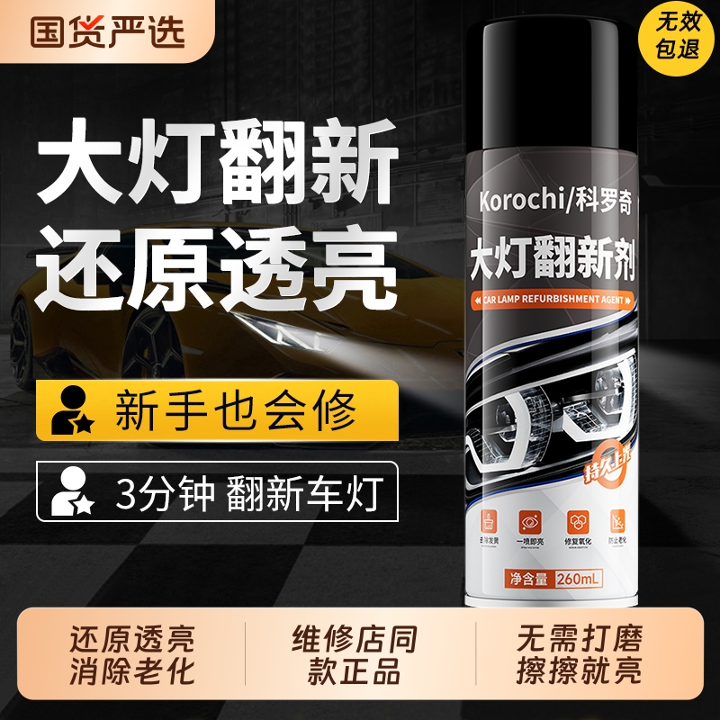 汽车大灯翻新修复液大灯抛光打磨神器大灯发黄清洗剂修复工具套装