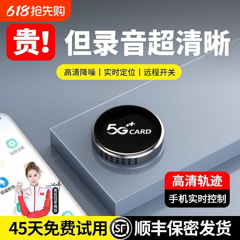 爆款手机控制录音笔定位器听音高清降噪录音器北斗自动实时神器订