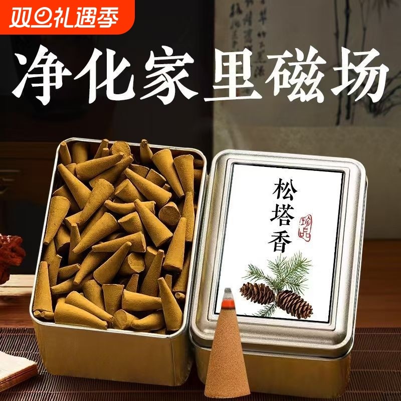 天然松塔塔香檀香家用室内房间卫生间驱蚊除臭持久留香薰卧室香炉