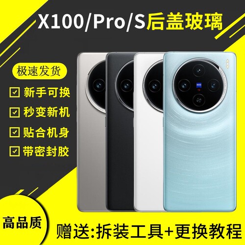 适用vivo X100后盖玻璃X100S手机后屏X100pro电池盖背壳ultra外壳
