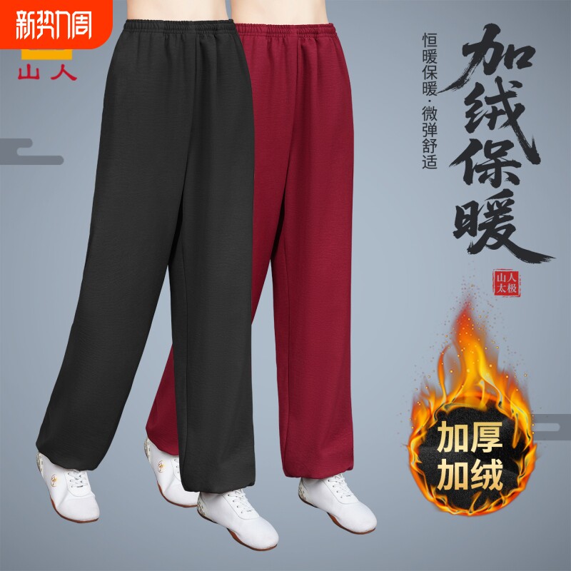太极裤女新款加绒加厚太极服太极拳练功服秋冬季晨练灯笼裤男裤子