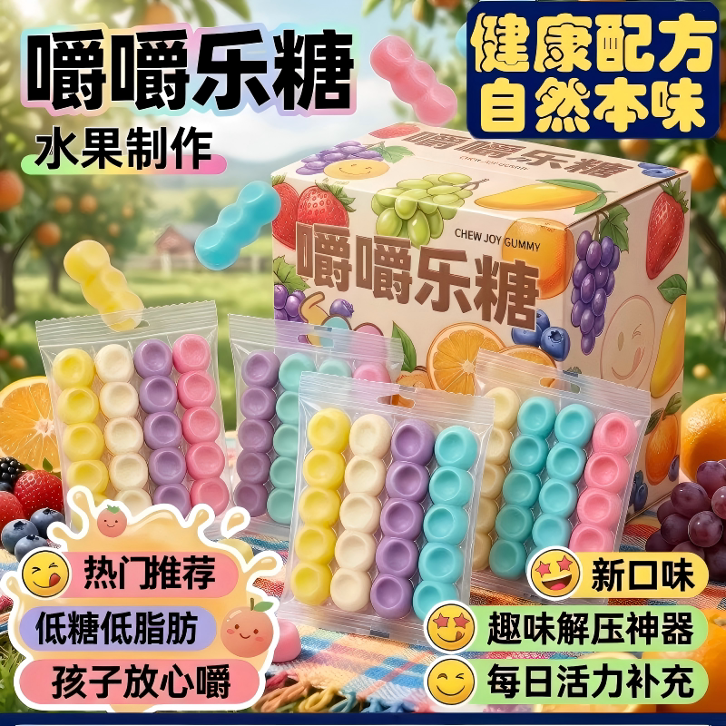 嚼嚼乐水果味耐嚼解压糖果拽拽糖儿童多彩软糖多种口味独立包装