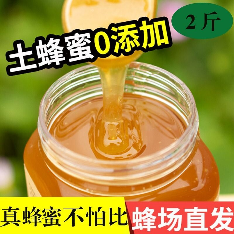 百花蜂蜜官方旗舰店正品纯正无添加正宗土蜂蜜500克包邮蜜蜂黑蜂