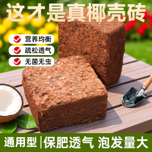 椰糠通用营养土|超2000次加购
