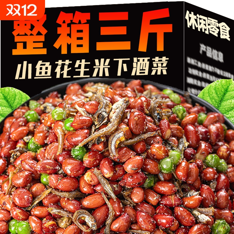 小鱼花生下酒菜休闲零食