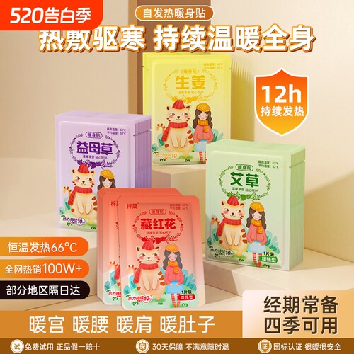 暧宝宝暖身贴活力活力家族暖贴防