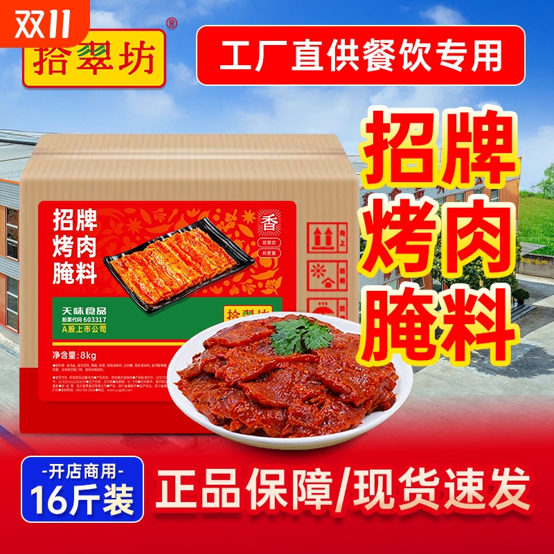 【开店商用】招牌烤肉腌料16斤