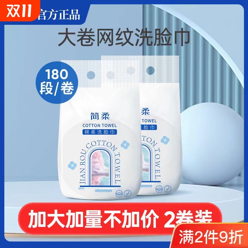 简柔一次性洗面巾洁面毛巾抽取式棉柔巾卫生纸湿巾宿舍悬挂式大卷