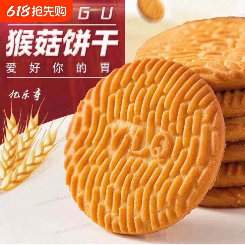 猴头菇饼干无糖精官方旗舰店养糖尿人食品零食大全专用糖人胃养胃