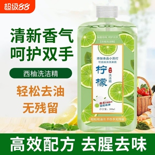 西柚洗洁精去油食用家庭装祛味祛油洗碗液添加柠檬苏打小瓶装便携