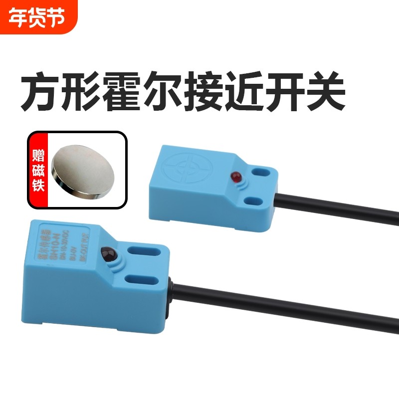 微小型方形霍尔传感器磁性接近开关5V12V24V感应限位开关NP