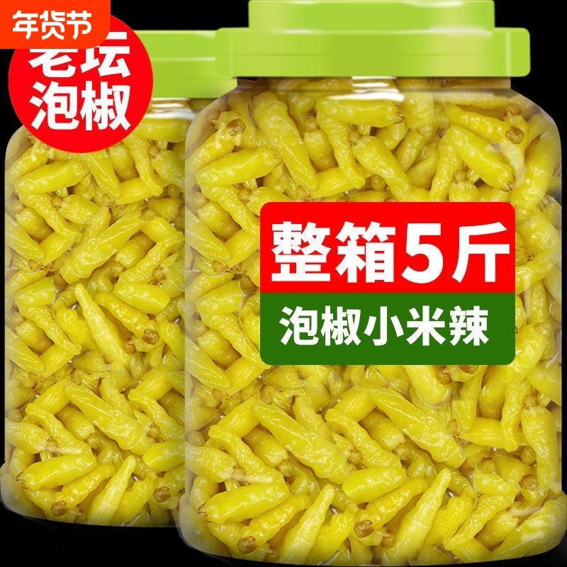 10斤泡椒小米辣云南特产泡椒水野山椒剁椒泡凤爪辣椒调料泡菜母水
