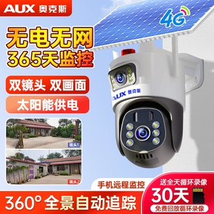 奥克斯太阳能摄像头监控户外360度无死角手机远程室外防水4G夜视