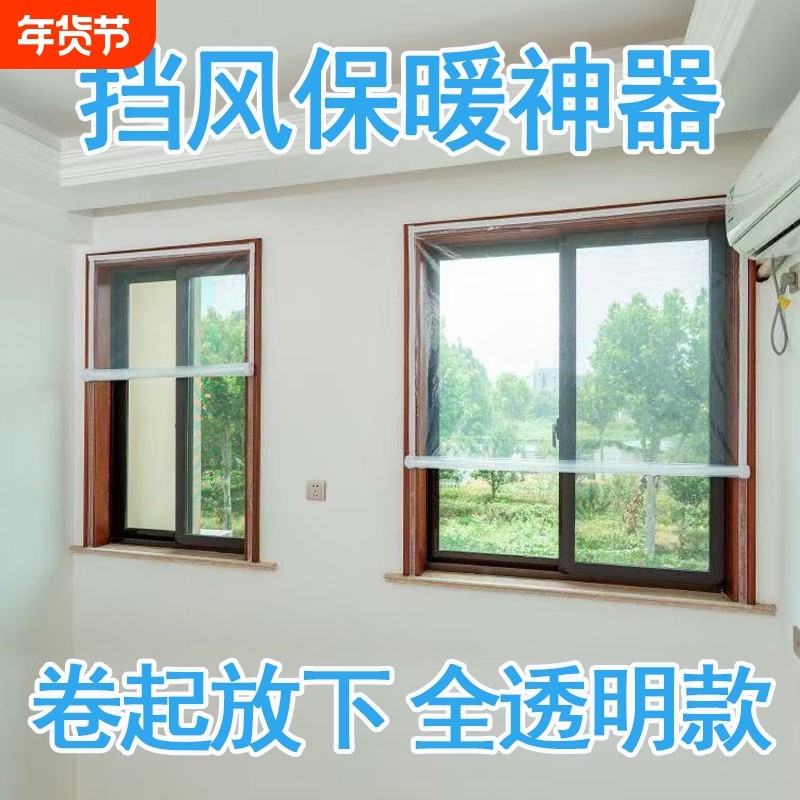 东北冬季防风窗户挡风窗帘加厚保温膜保暖膜密封防寒神器阳台卧室,居家布艺,定制窗帘,淘宝优惠券,粉丝福利购,淘宝优惠卷