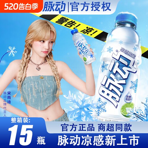 脉动600ml*15瓶运动功能饮料新品
