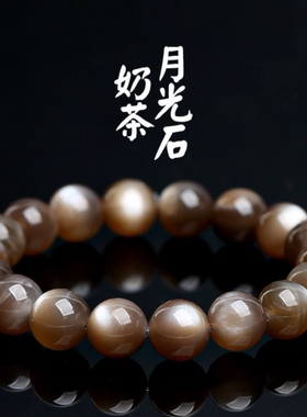 天然7A奶茶月光石圆珠手串灰色月光石女生新款手串链节日礼物