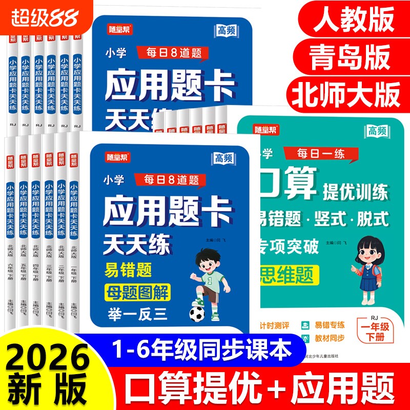 数学同步练习题口算提优应用题图片
