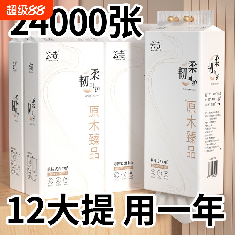 24000张悬挂抽纸家用纸巾图片