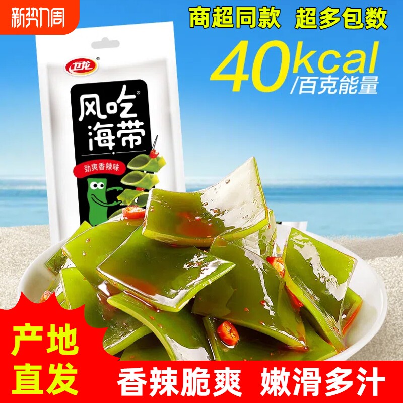 卫龙风吃海带小吃休闲辣味低脂低卡零食海味麻辣解馋即食下饭菜