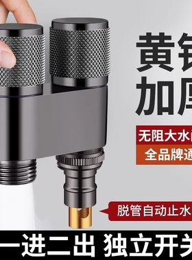 一进二出三角阀全铜洗衣机龙头止水一分二接水管接头水阀加长马桶