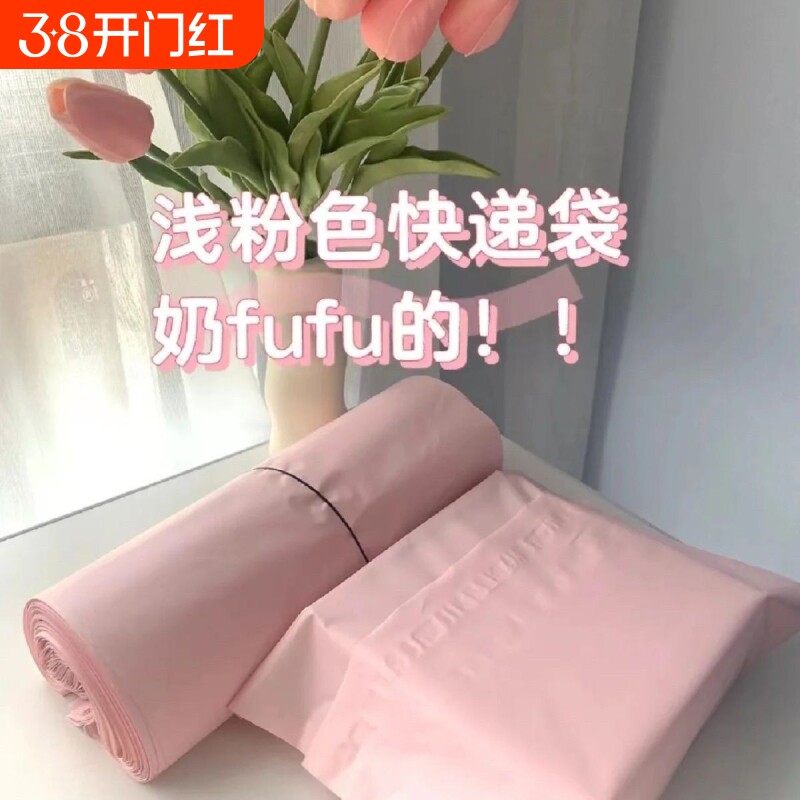 高颜值浅粉色快递打包袋服装快递包装袋大号防水邮寄包裹专用袋