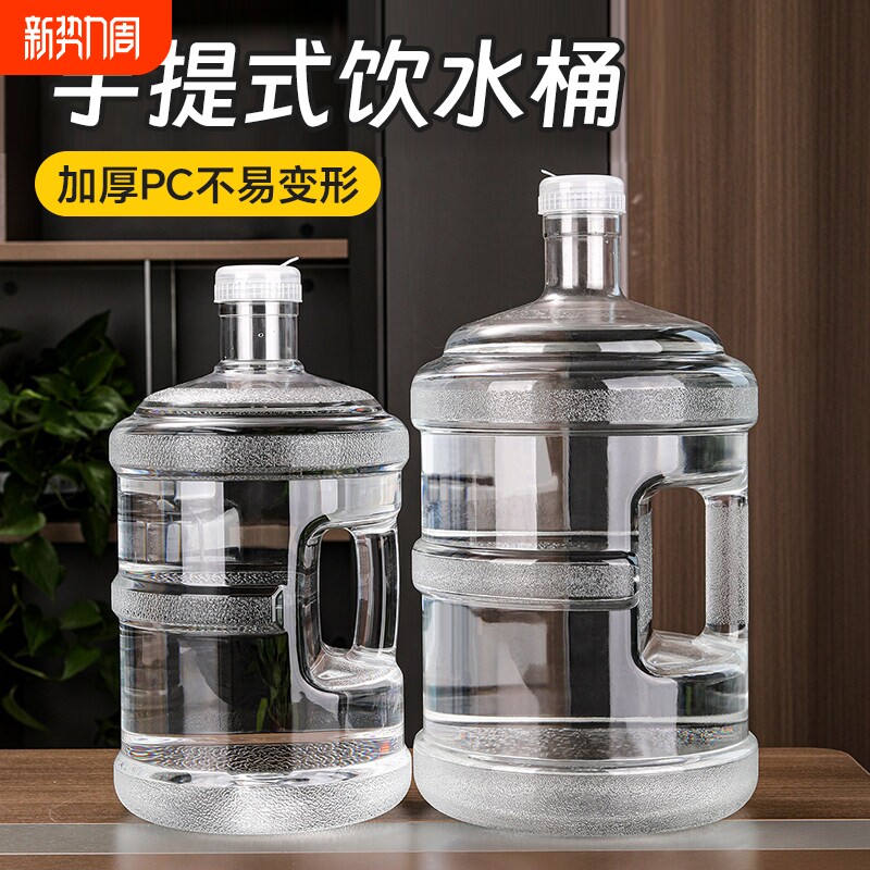 手提式水桶家用透明饮水机pc桶装水储水大容量矿泉饮用纯净水空桶