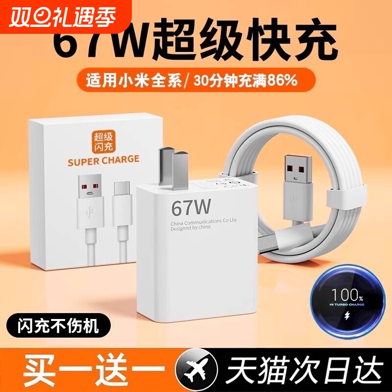 适用于小米67W充电器K90氮化镓120超级闪充插头K70手机正品快充10S数据线Note12/13/14Pro红米15UItra原套装