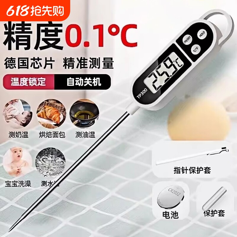 新款温度计测水温测量计高精度食品温度计厨房用油温…